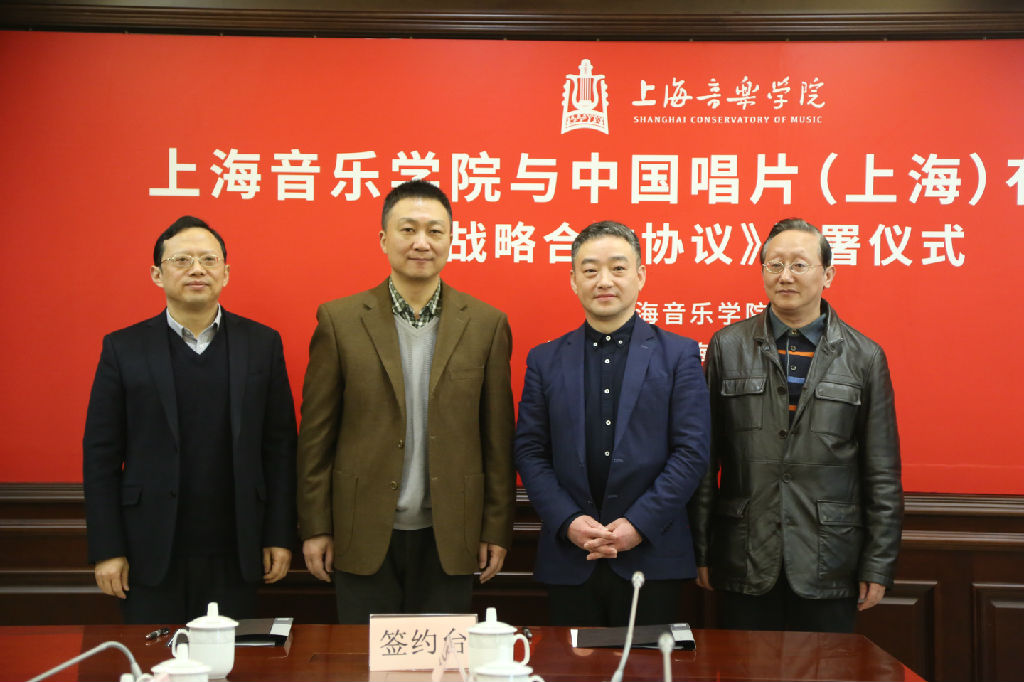 上音与中唱签约 四人合影.jpg